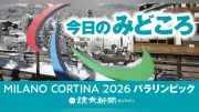 ミラノ・コルティナパラリンピック 車いすカーリング開始 熟年ペアが日本先陣