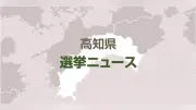 高知市選管、衆院選で投票用紙集計漏れを認める 開票作業の確認不十分