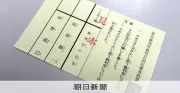 最高裁裁判官の国民審査、形骸化の課題 名前も知らない裁判官への投票実態
