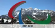 イラン、ミラノ・コルティナ冬季パラリンピック出場を辞退 中東情勢で移動の安全確保困難