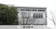 日大三高が春季都高校野球大会を辞退　部員による不適切動画共有の疑いで活動停止
