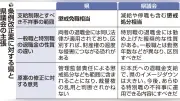 福井県知事セクハラ辞職で退職金制限条例改正案が論争、懲戒免職限定か処分全般か