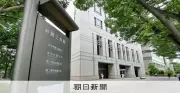 特別永住者への証明書要求は「不当」 日弁連がりそな銀行に改善要望