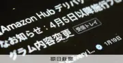 アマゾン配達員の報酬単価引き下げに「一方的」と批判 契約終了の脅しも