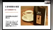 東京農大一高でオンライン講座「おいしい珈琲とは」、産地の課題から豆の見分け方を解説