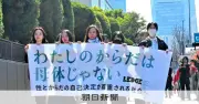 母体保護法の不妊手術禁止は「合憲」と東京地裁が判断、ただし制度の見直しを付言