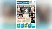 核兵器廃絶は不可能か？終末時計が示す人類の危機的状況