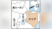 ケニア山で日本人登山者が滑落死、氏名や年齢は非公表に