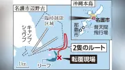 辺野古沖転覆事故、女子生徒の救命胴衣が船体に引っかかる…水難隊員が救出