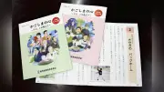 元阪神・横田慎太郎氏の闘病と「奇跡のバックホーム」が鹿児島県の郷土教材に採用