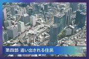 品川区・大崎駅前の老朽化マンション再開発 住民の耐震診断願いよそに進む事業者狙い