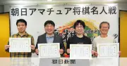 朝日アマ将棋、荒田敏史選手が初優勝 古田名人への挑戦権獲得