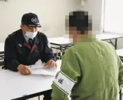 横浜刑務所で「動機付け面接」導入 受刑者の表情が明るく、更生へ前進