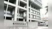香川県の児童相談所で医師が傷害容疑で逮捕、テーブル蹴りで職員にけが