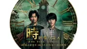 Huluオリジナル「時計館の殺人」第2部配信開始、綾辻行人のミステリーを完全実写化