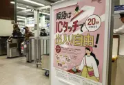 阪急電鉄、全駅でICカード利用による20分以内の改札内無料滞在サービスを開始
