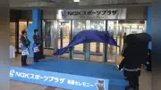 名古屋市総合体育館の愛称が「NGKスポーツプラザ」に変更、新看板がお披露目