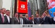 PayPayが米ナスダック市場に新規上場　時価総額は1.9兆円に到達
