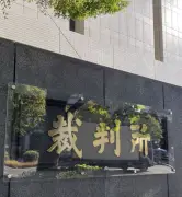 三菱UFJ銀行元行員の貸金庫窃盗事件、二審も実刑判決　懲役9年支持