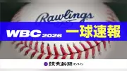 WBC独自ルール完全解説 球数制限からピッチクロックまで2026年大会のポイント
