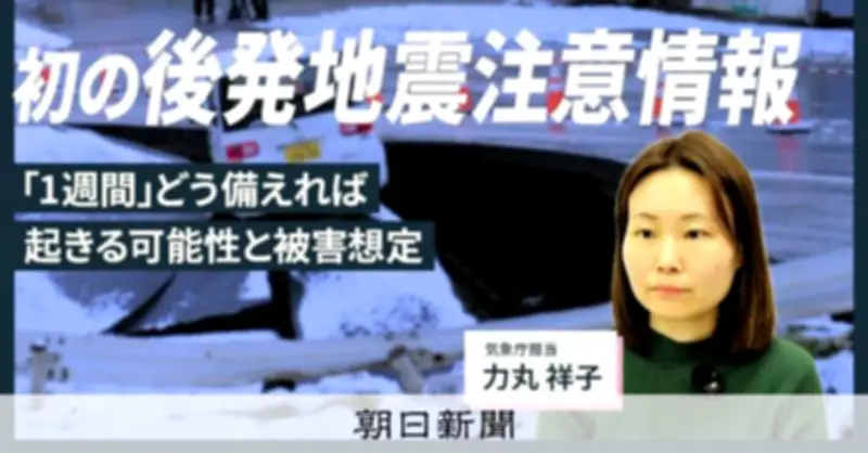 「後発地震注意情報」とは？初発表の北海道・三陸沖で警戒期間1週間