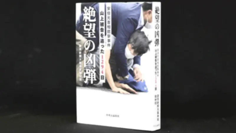 安倍元首相銃撃事件の全貌を追う：山上被告の1294日と孤立・困窮の実像