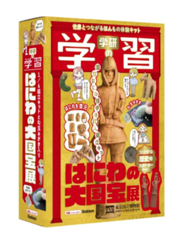 「学研の学習」16年ぶり復刊、国宝はにわの工作キット付録で再登場