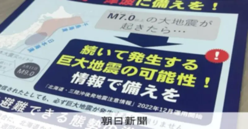 三陸沖地震で「後発地震注意情報」発表 2回目となる情報の意味と備えの重要性