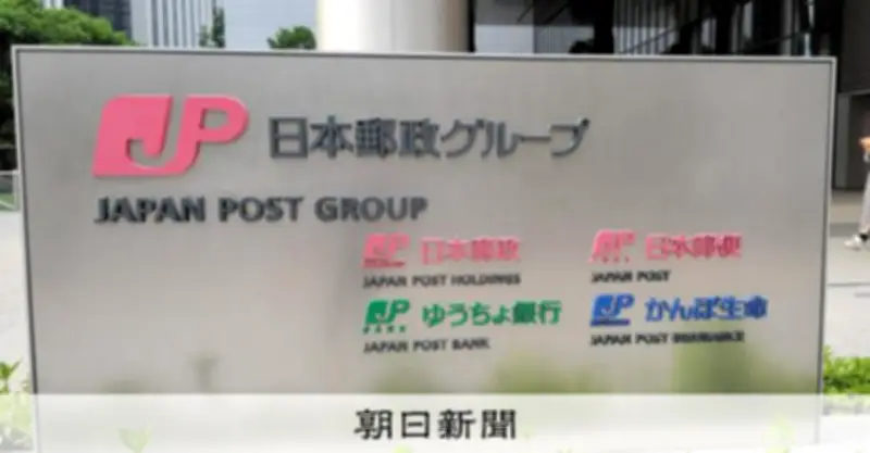 郵政民営化法改正案に謎の併記、金融2社株「早期処分」と「当分保有」の両論併記で不透明さ増す
