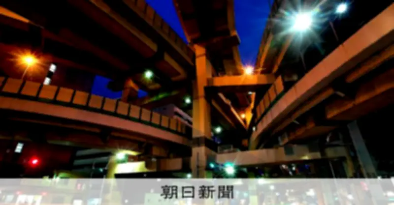首都高速道路で官製談合認定、課長2人が入札情報漏洩 利用者負担懸念