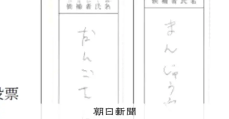 茨城・神栖市長選、屋号にちなむ2票で当選覆る　県選管の判断根拠