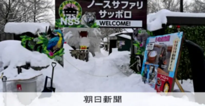 ノースサファリ運営会社と前社長を略式起訴 都市計画法違反など20年に及ぶ違法建築