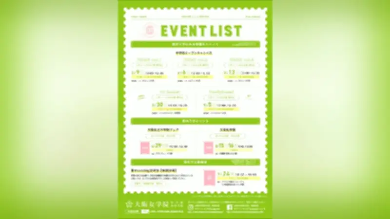 大阪女学院中学校・高等学校が2026年度オープンキャンパスを開催、5月から9月にかけて複数回実施