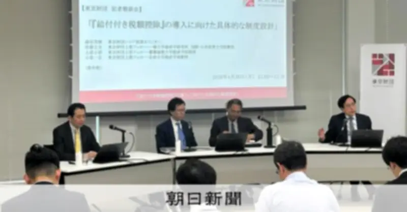 給付付き税額控除、最大20万円給付なら必要額2.8兆円 東京財団が試算