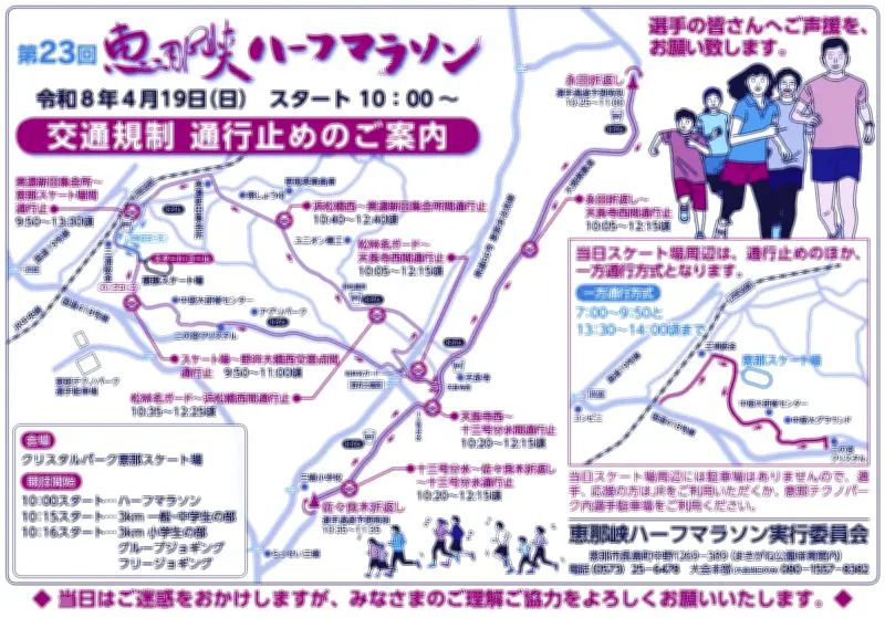 第23回恵那峡ハーフマラソン19日開催 岐阜県恵那市で交通規制実施、2445人が挑戦