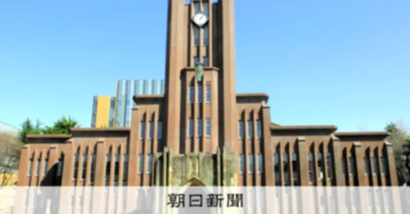 東大で新たに飲食接待発覚、教員3人を注意処分に