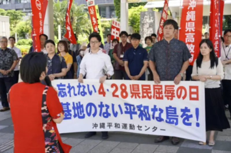 沖縄「屈辱の日」集会、基地負担軽減求め主権回復から74年