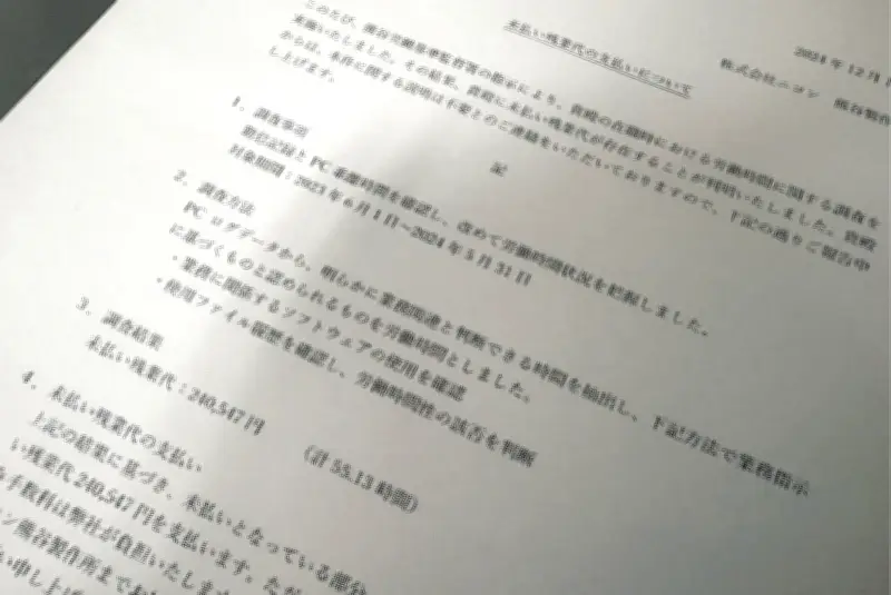 ニコン元社員が未払い残業代760時間分を請求 労基署指導も支払いは僅か7％