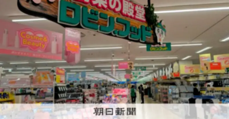 ドンキ新業態「ロビン・フッド」開店、85円おにぎりで激戦スーパー市場に挑む