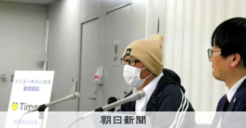 タイミーで直前キャンセル、働き手9人が未払い賃金求めて集団提訴