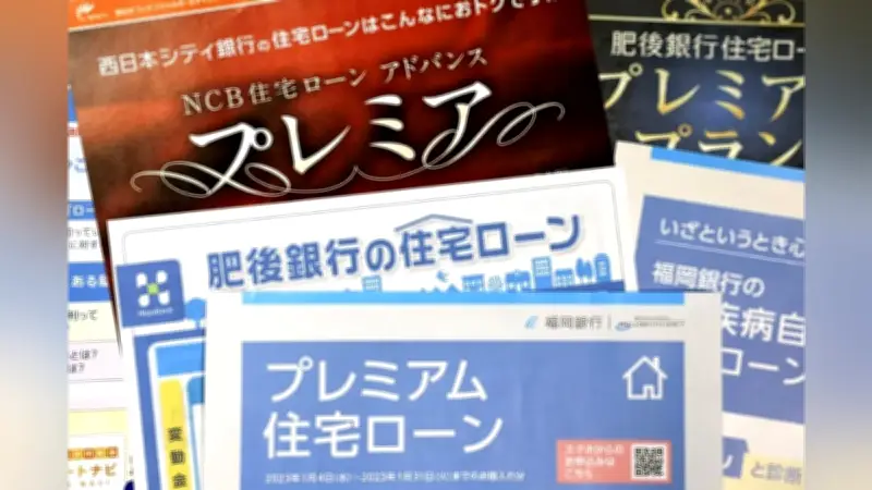 九州・山口9行が変動型住宅ローン金利を引き上げ、平均1.09％に上昇