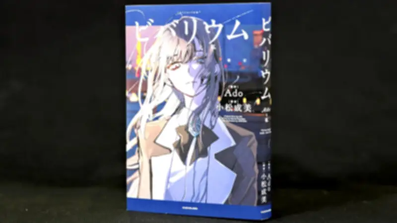 Adoの半生を描いた自伝的小説『ビバリウム Adoと私』が刊行