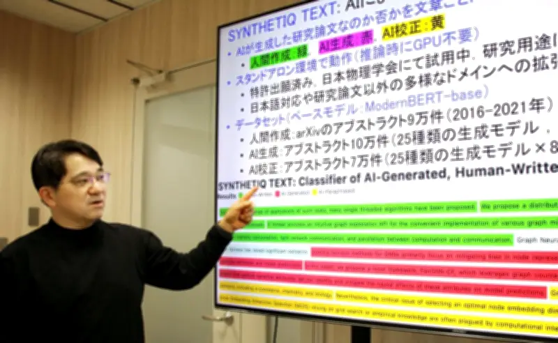 日本物理学会が生成AI論文判定ソフトを試験導入、投稿論文のAI作成を95％精度で検出