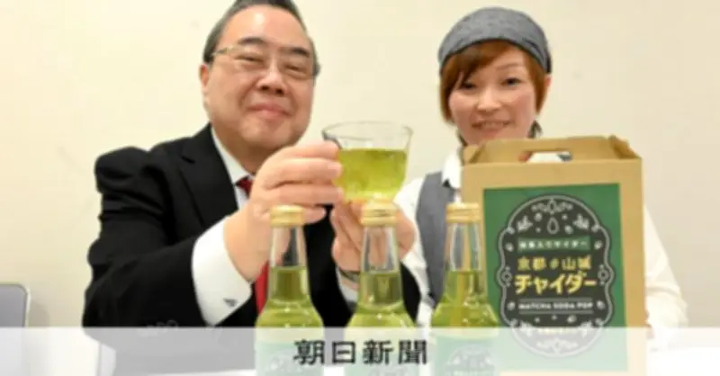 京都・山城で有機抹茶サイダー誕生、笠置炭酸と和束抹茶の融合で新たなヒットを狙う