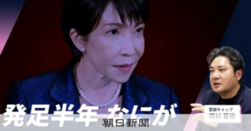 高市首相の政権発足半年 脱慣例主義で浮き彫りになる政治姿勢の光と影