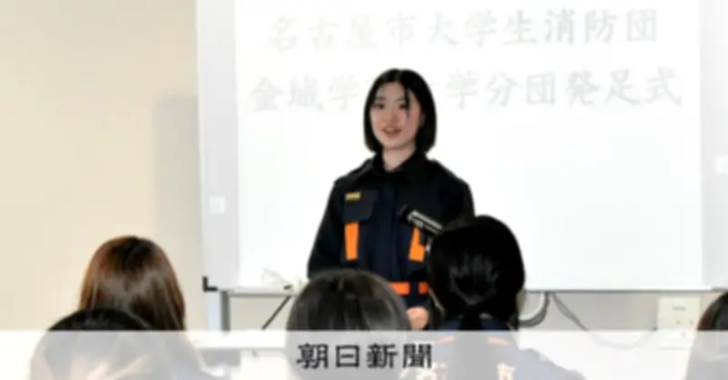 名古屋の女子大に消防分団、広報と啓発で担い手不足に一手