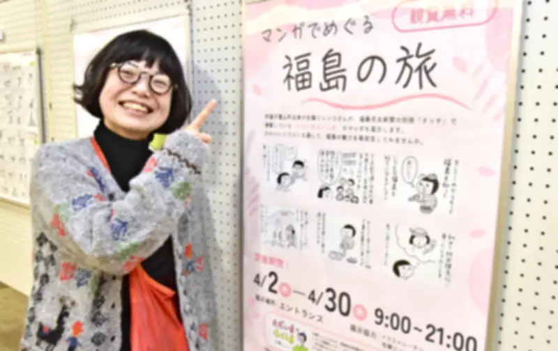 佐藤ジュンコさん、福島の魅力を漫画で発信 企画展「マンガでめぐる福島の旅」を観覧