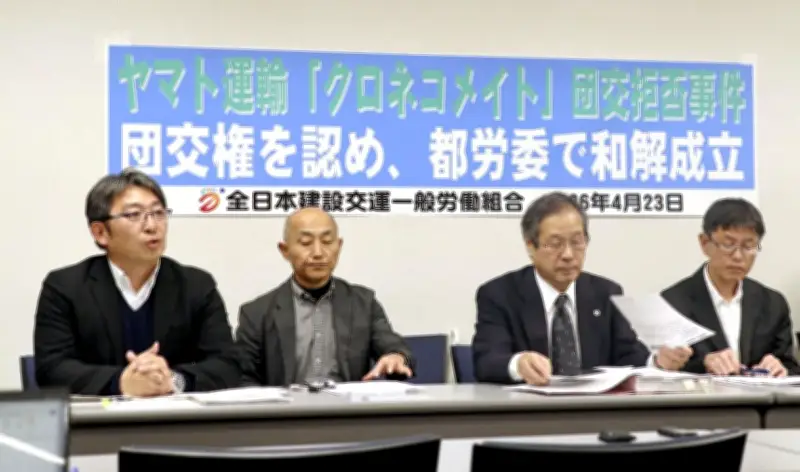 ヤマト運輸の委託契約解除巡り和解、元配達員の労組が発表