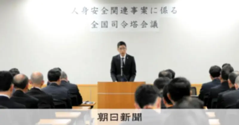 ストーカー対策、警察庁が全国会議で指示「過去の教訓から指導を」