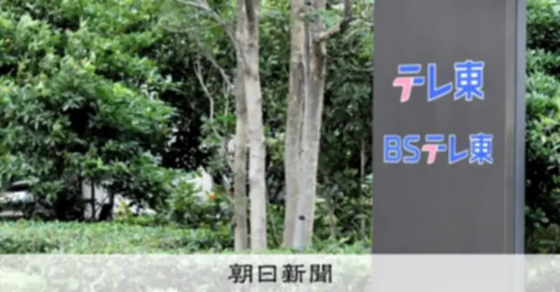 テレビ東京社長、前園さんのロケ事故で謝罪「安全確認不十分」